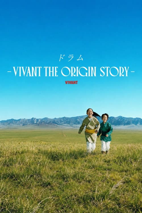 DRUM-VIVANT THE ORIGIN STORY-