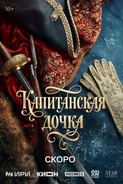 Captain's Daughter