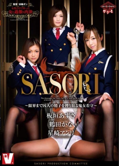 VICD-291 SASORI Kijo Guards - That Squeeze The Prisoner Of Sperm Until Limit
