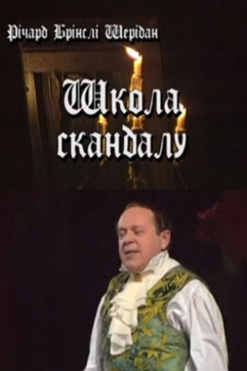 The School for Scandal