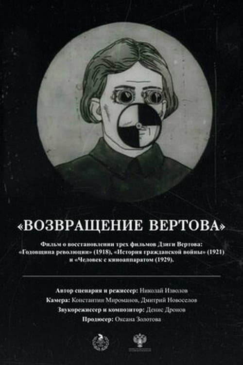 The Return of Vertov