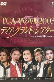 TCA Special 2003 "Dear Grand Theater"