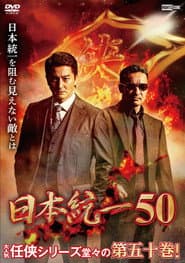 Unification of Japan 50