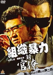 Organized Crime Syndicate vs. Bureaucrats