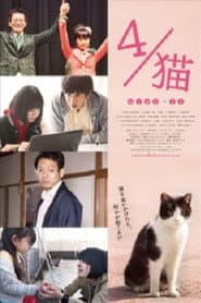 4 / Cat-Nekobun no Yon