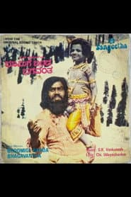 Bhoomige Banda Bhagavantha