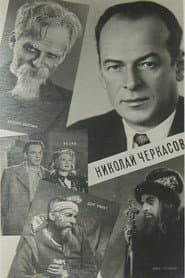 Actor Nikolai Cherkasov
