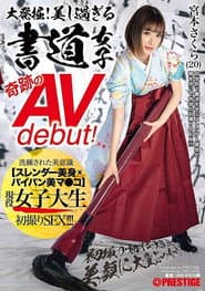 大発掘!美し過ぎる書道女子 奇跡のAVdebut! 現役女子大生 宮本さくら 初撮り・初イキ・大乱交・美顔に大量ぶっかけ